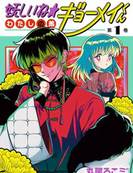 Chị Gái Mắt Nai ☆ Em Trai Mắt Cáo