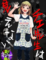 Chie-Sensei Wa Mienai