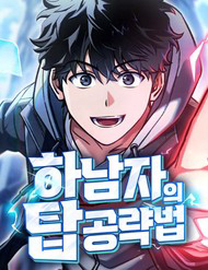 Chiến Lược Công Tháp Của Phế Vật