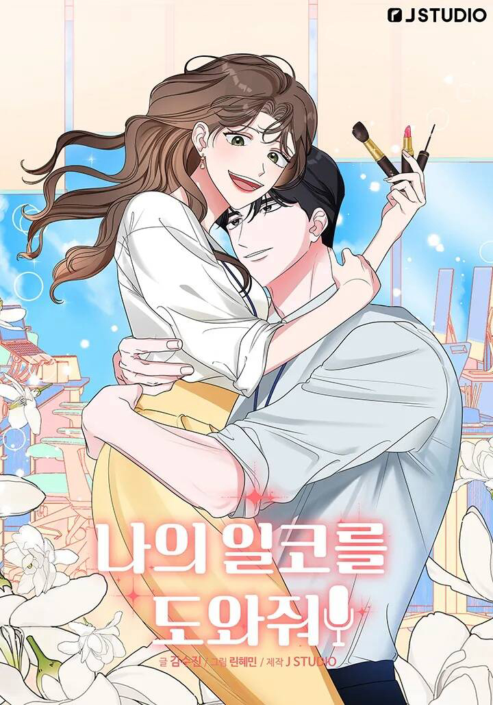 Cứu Tôi Với, Danh Tính Bí Mật Của Tôi