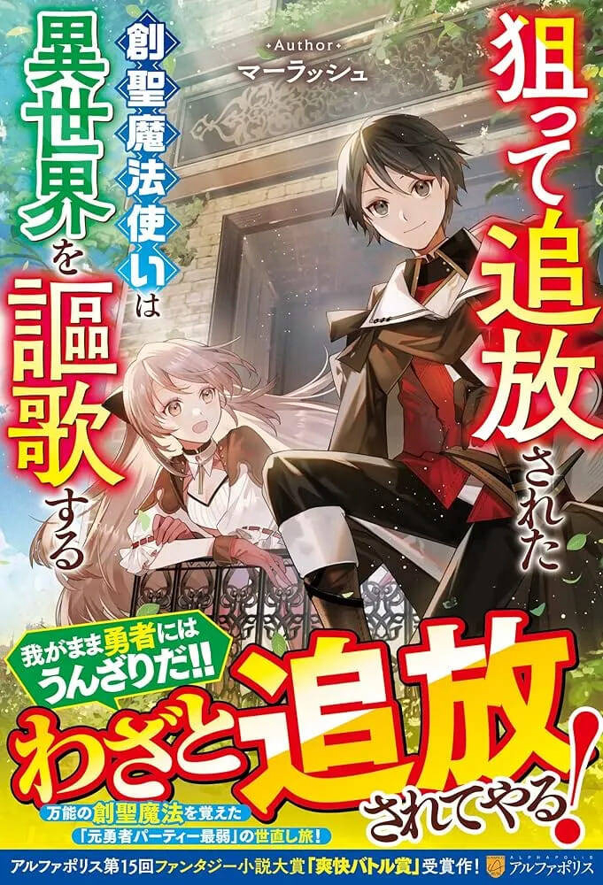 Neratte Tsuihousareta Sousei Mahoutsukai Wa Isekai Wo Oukasuru