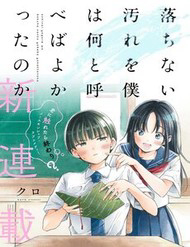 Ochinai Yogore Wo Boku Wa Nanto Yobeba Yokatta Noka