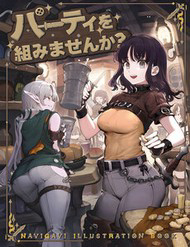 Party O Kumimasen Ka