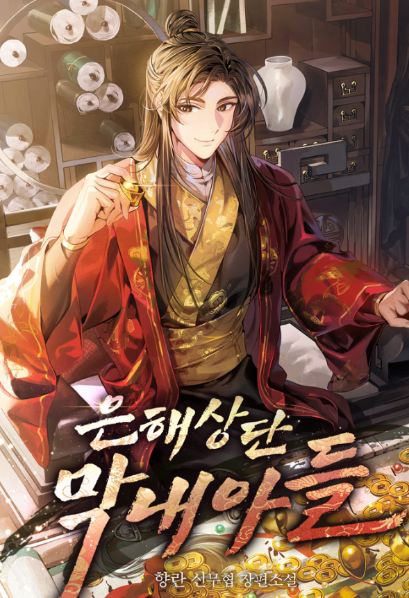 Tiểu Công Tử Của Ân Hạ Thương Đoàn			