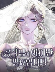 Tôi Chỉ Cần Đứa Con Của Công Tước