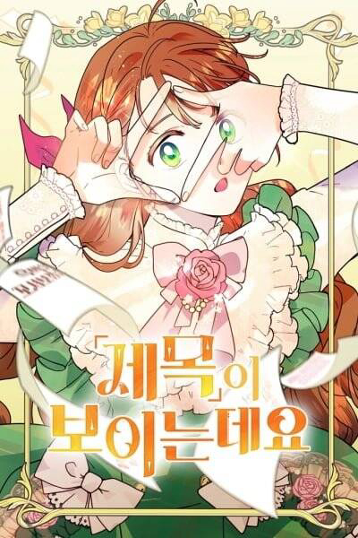 Tôi Có Thể Nhìn Thấy Tiêu Đề