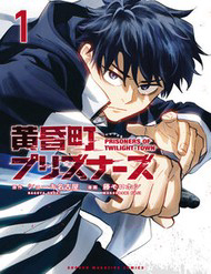 Tù Nhân Thị Trấn Hoàng Hôn