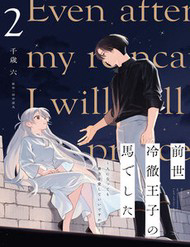 Zense Reitetsu Ouji No Uma Deshita: Hito Ni Natte Mo Anata O Aishite Ii Desu Ka?